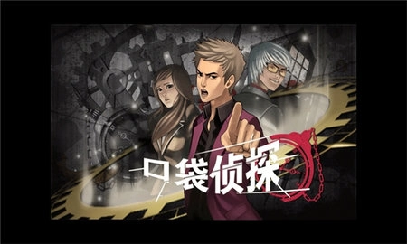 口袋侦探1汉化版图3