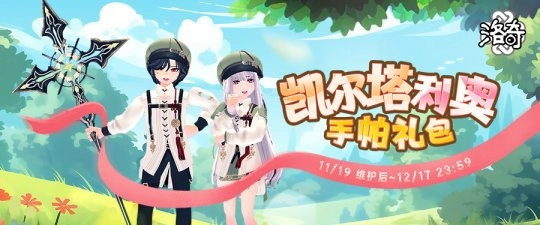 《洛奇》爱琳旅人凯尔特利奥装束