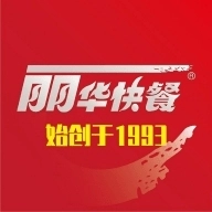 丽华快餐网上订餐