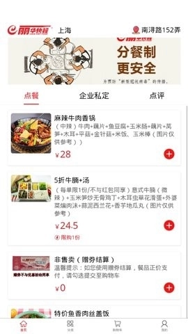 丽华快餐网上订餐