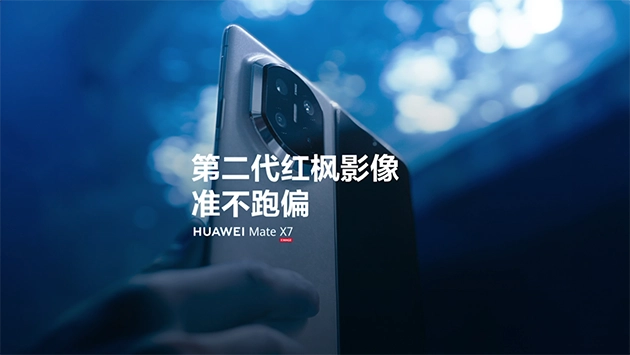 华为MateX7今日接受预订开启折叠屏影像新篇章