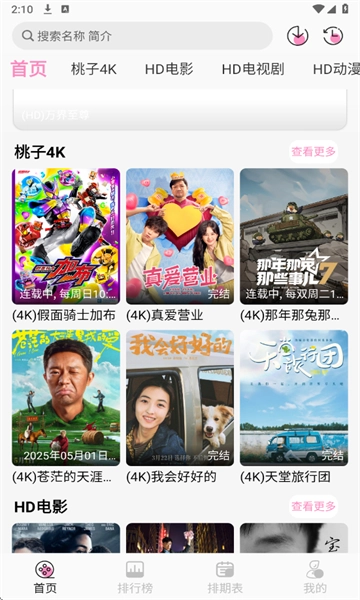 桃子影视去广告图3