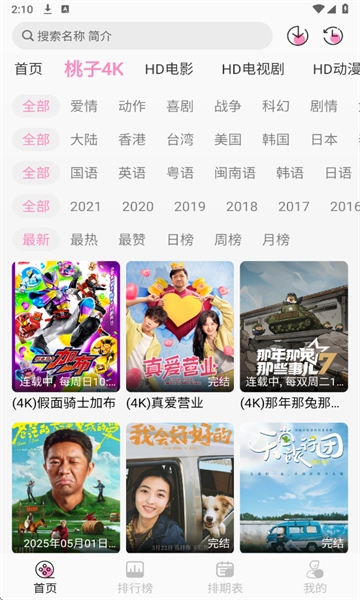 桃子影视去广告图1