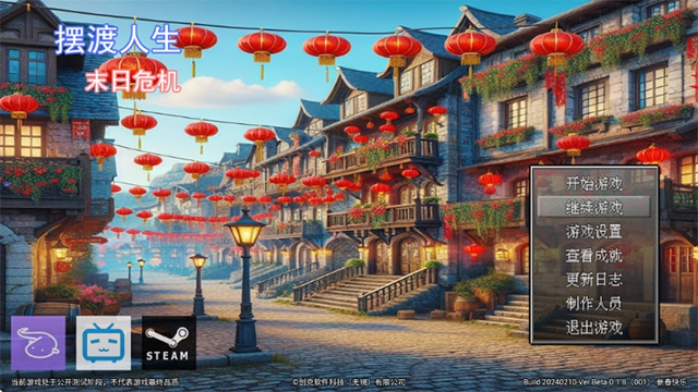 摆渡人生末日危机辅助菜单版图3