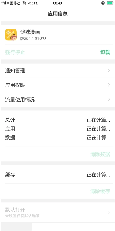 谜妹漫画手机版图3