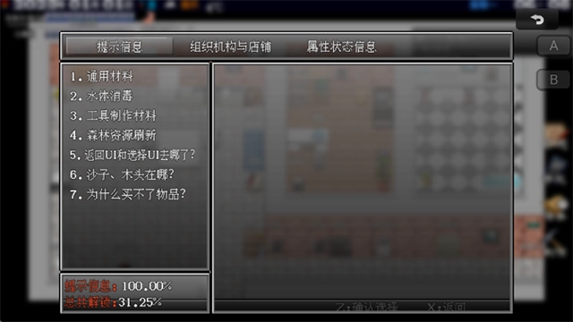 摆渡人生末日危机辅助菜单版图1