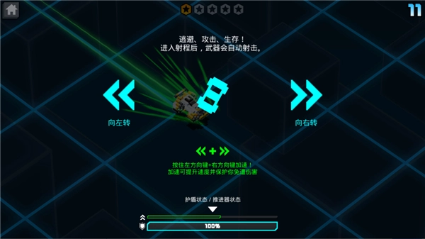 极速飞船逃离游戏安装包图2