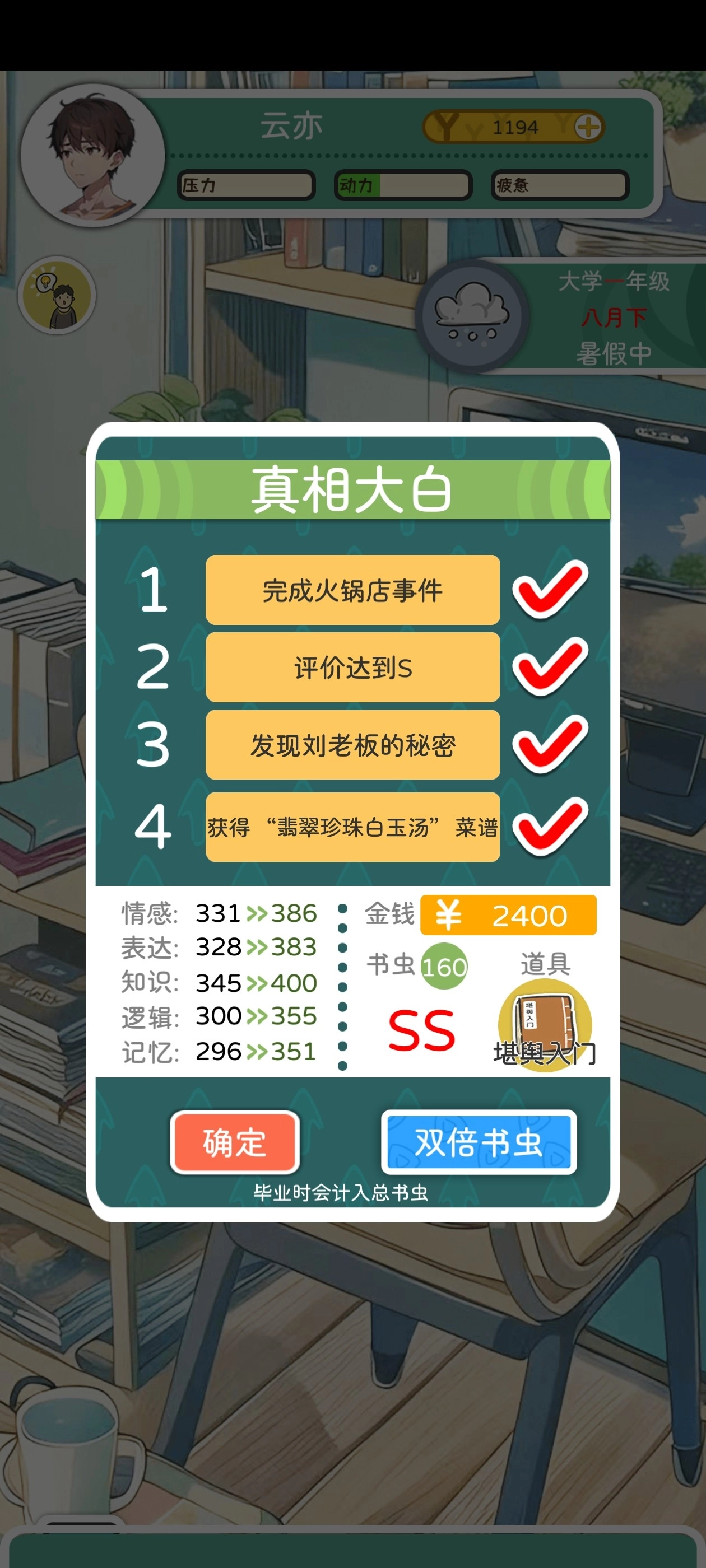 乐辰大学免广告免费下载