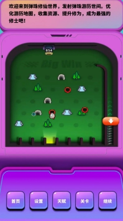 弹珠修仙游戏(2)