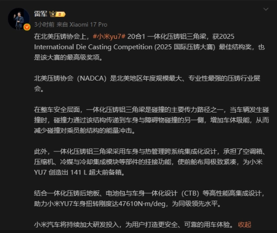 小米汽车安全表现获权威认可，雷军称达同级领先水准