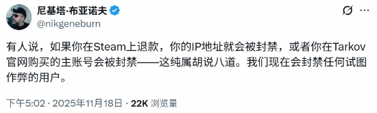 尼基塔回应《逃离塔科夫》退款封号争议：完全是无稽之谈