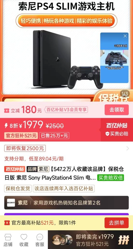 PS4 Slim百亿补贴价1979元！官方直降历史新低
