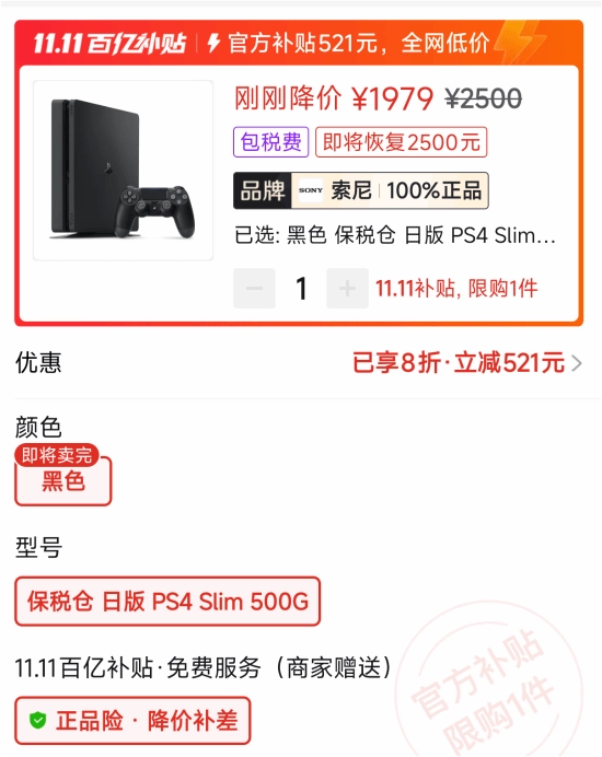 PS4Slim百亿补贴价1979元!官方直降历史新低
