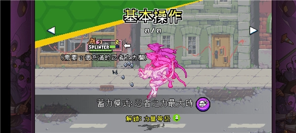 忍者神龟施莱德的复仇手机版