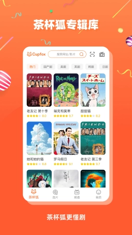 茶杯狐追剧网(1)