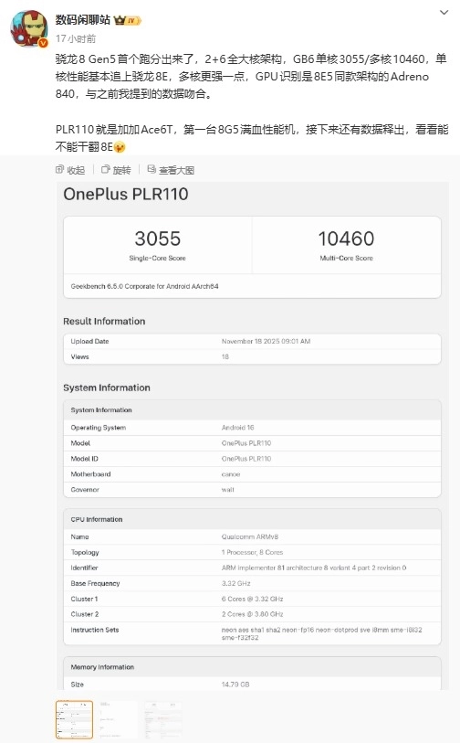 一加全球首发！高通骁龙8Gen5前瞻：多核性能超越骁龙8E