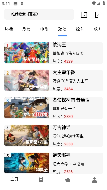 旋风影视手机最新版图1