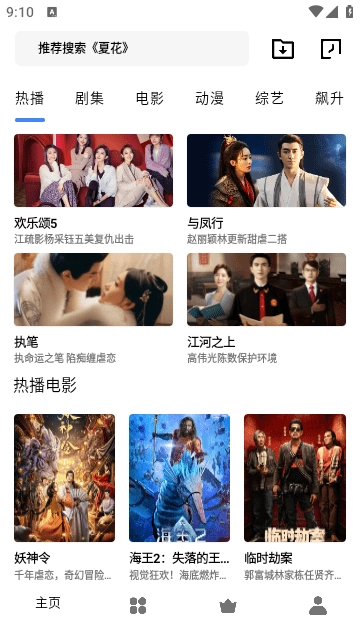 旋风影视手机最新版图2