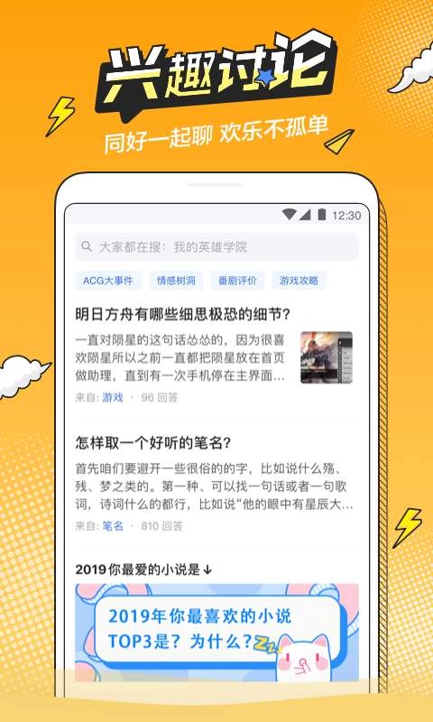 半次元安卓官方版图5