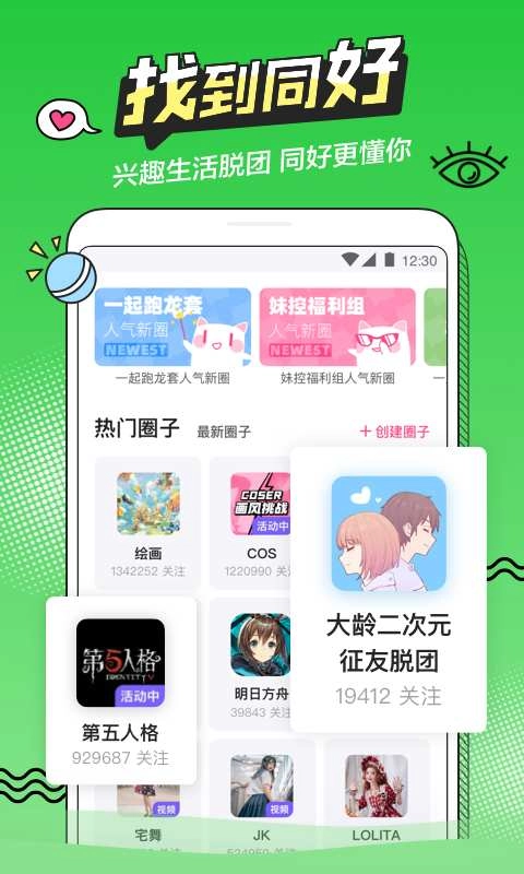 半次元安卓官方版图3