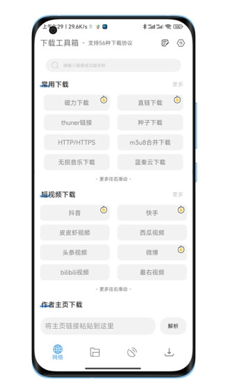 工具箱免费版-图1