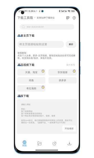 工具箱免费版-图2