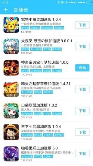 酷鱼游戏助手免费版图4