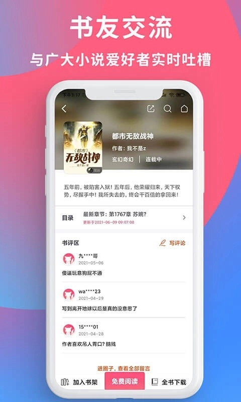 畅读全民小说免费版图3