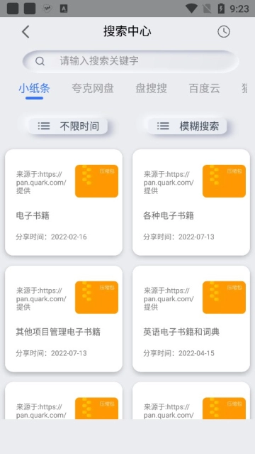 网盘搜索器最新版图4