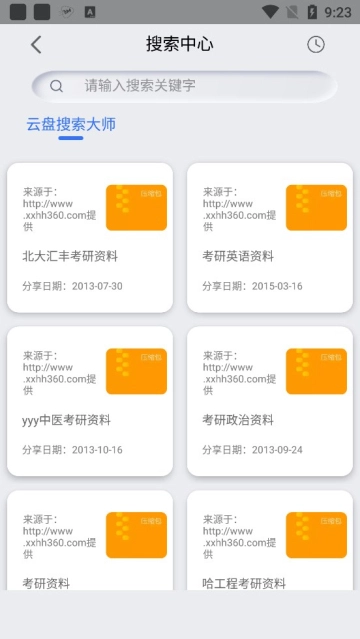 网盘搜索器最新版图2