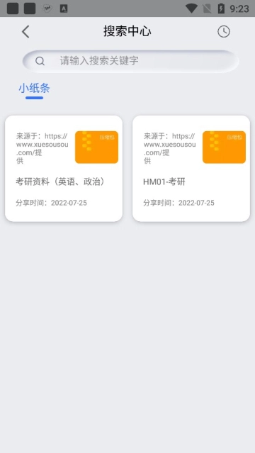 网盘搜索器最新版图3