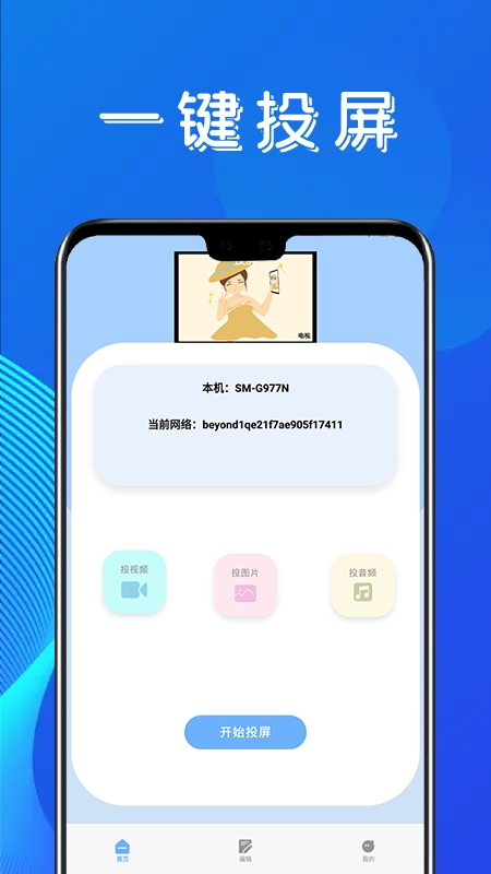 金刚影视投屏(4)