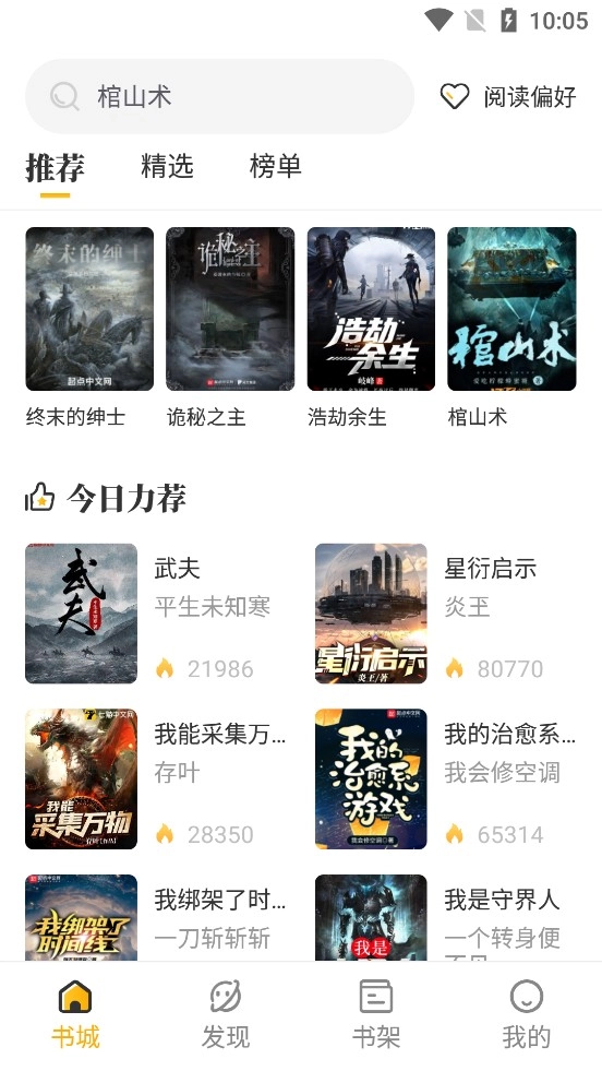 蜂王小说免费原版图4