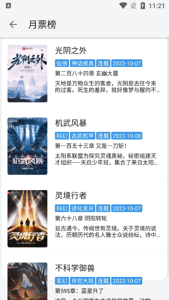 皇帝小说无广告版图2