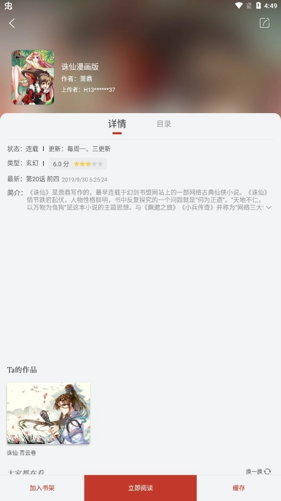 追漫大师无删减版