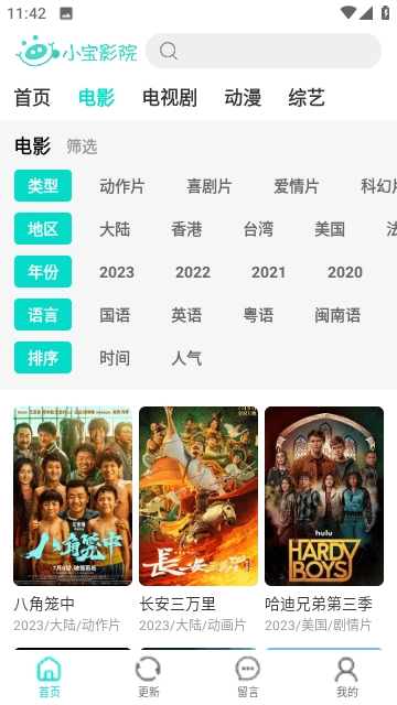 小宝影院免费版图3