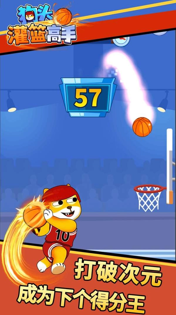狗头灌篮高手-图3