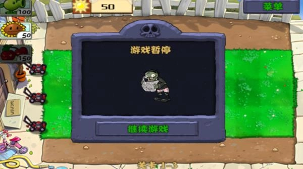 植物大战僵尸我的发版截图1