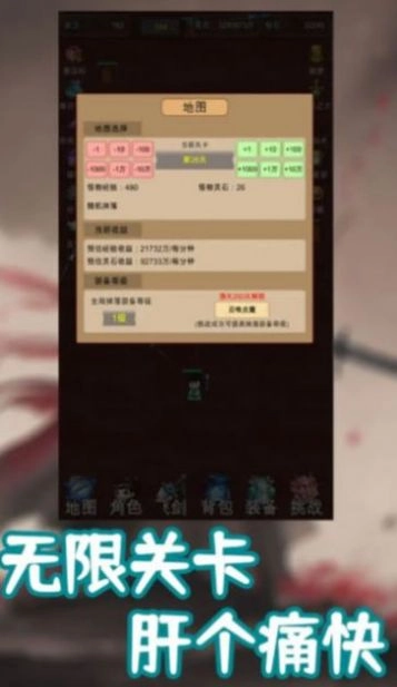 我的飞剑有点厉害图2