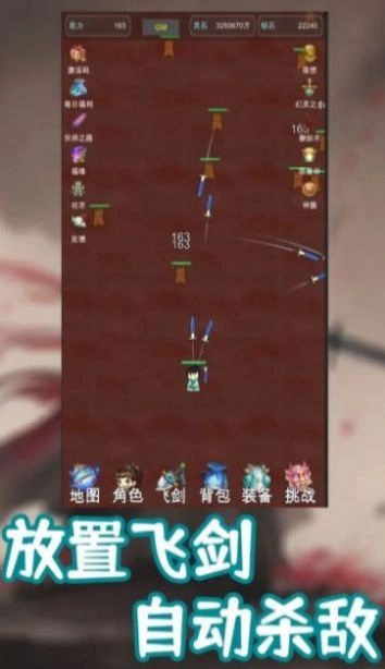 我的飞剑有点厉害图3