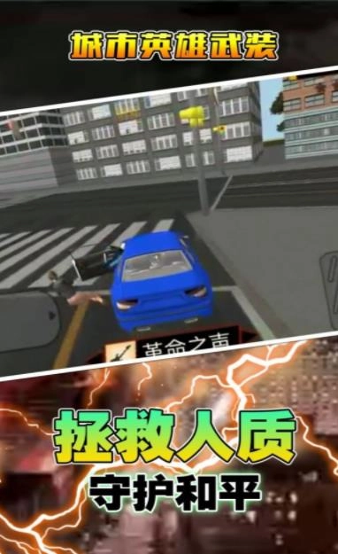 城市英雄武装图3