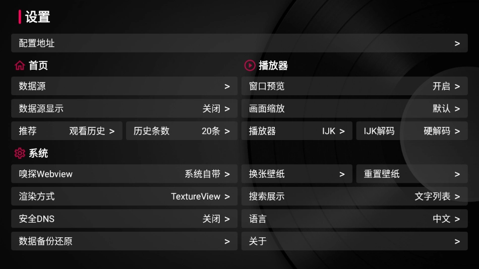 TVBox自带配置源接口版