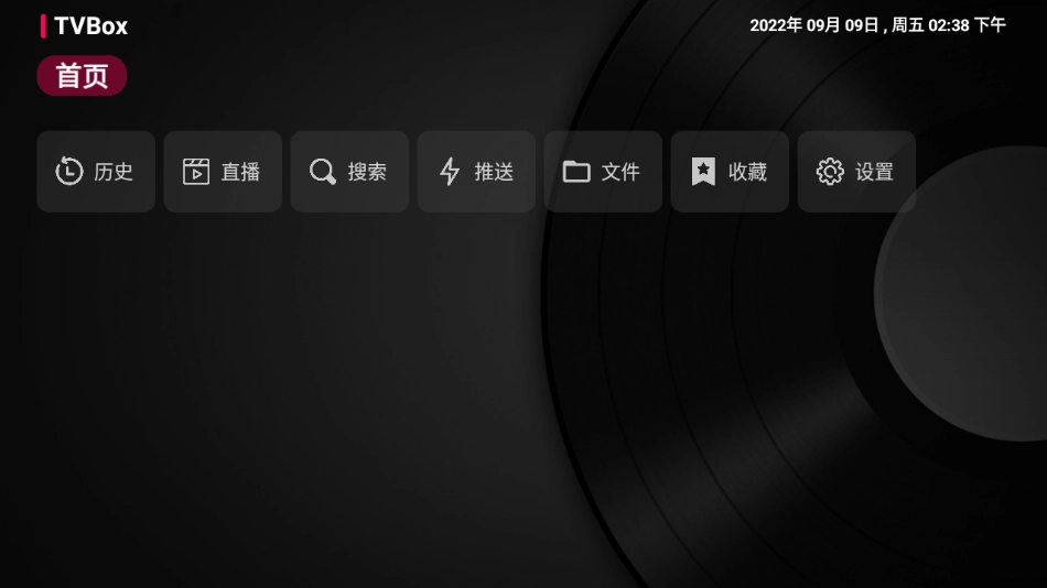 TVBox电视直播源版