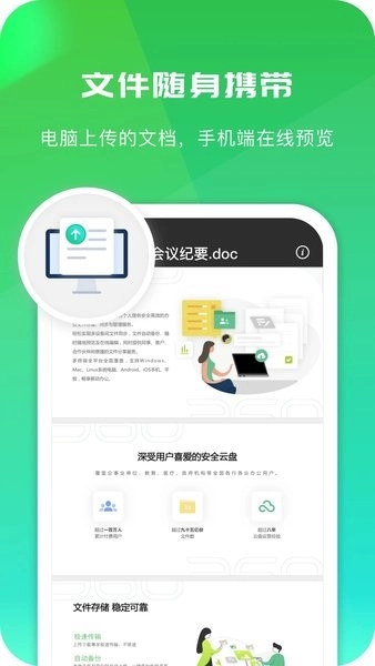 360安全云盘手机版图1