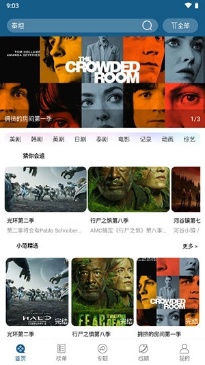 美剧之家免费版