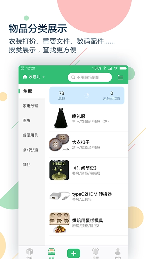 收哪儿手机免费版图3