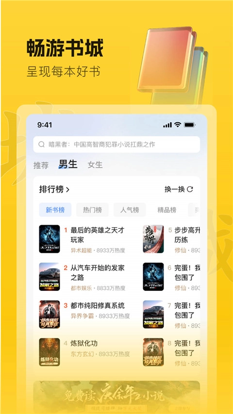 趣讀書免費小說截圖1