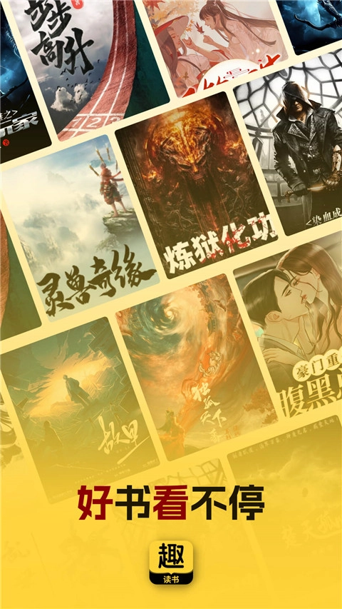 趣讀書免費小說截圖2