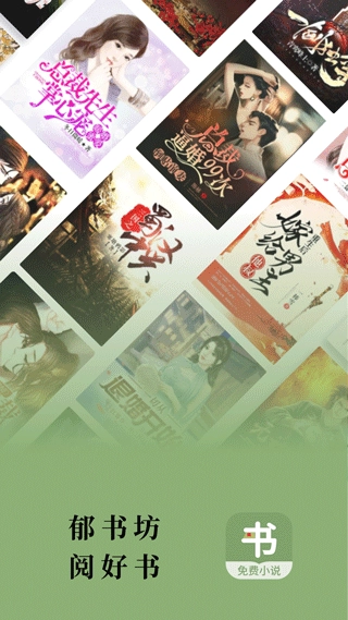 郁书坊安卓版