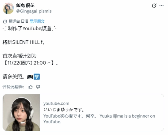 又一位美女演员即将被吓哭！《寂静岭f》凛子饰演者将开启接力直播